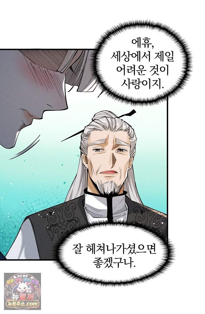 내 경지는 무한대 69화 8