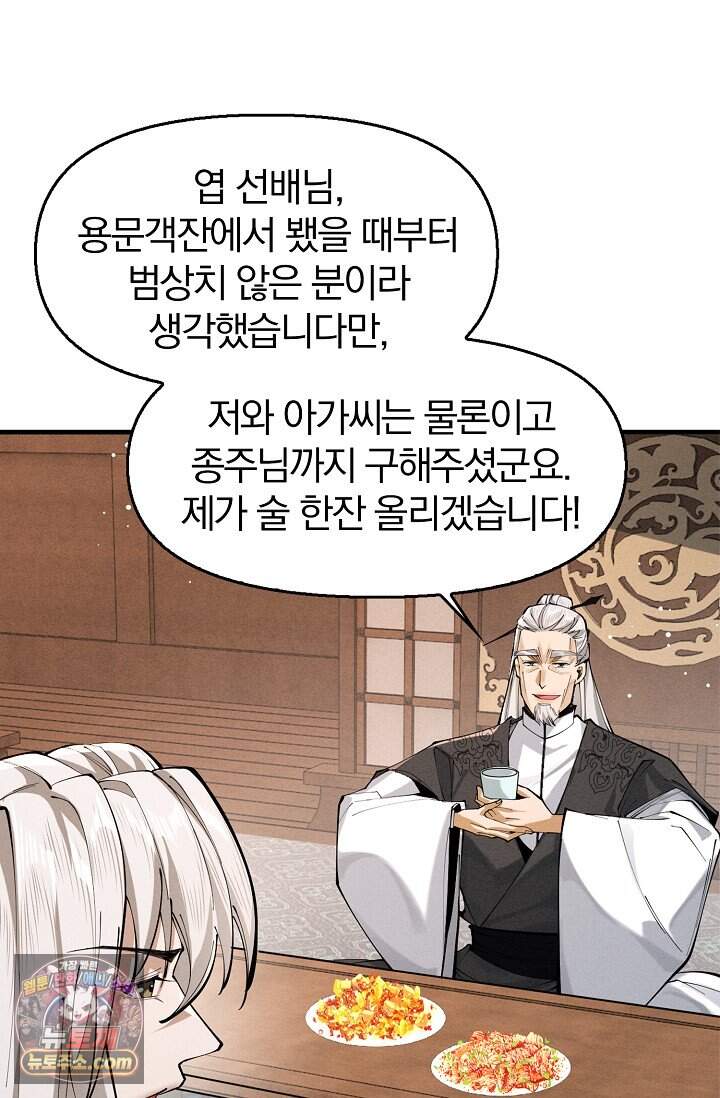 내 경지는 무한대 69화 9