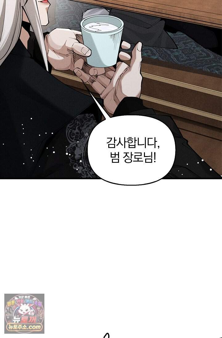 내 경지는 무한대 69화 10