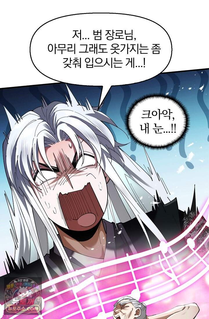 내 경지는 무한대 69화 12