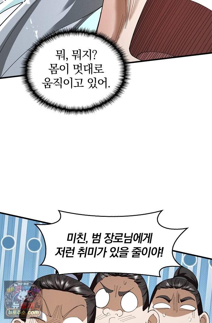 내 경지는 무한대 69화 14