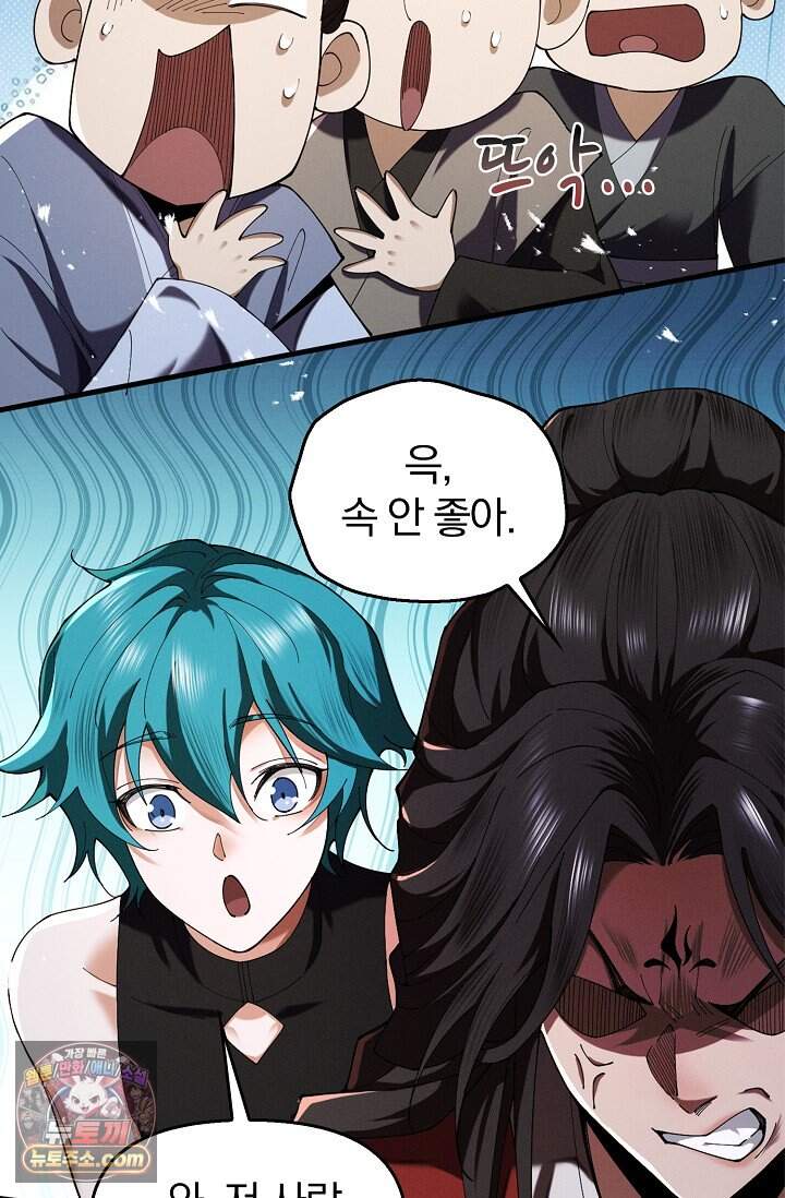 내 경지는 무한대 69화 15