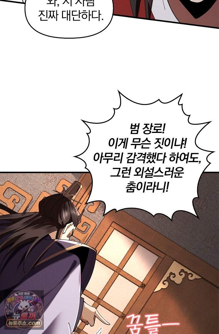 내 경지는 무한대 69화 16