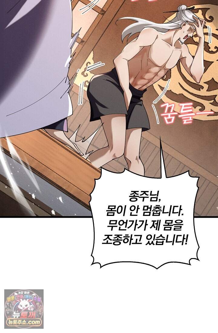 내 경지는 무한대 69화 17