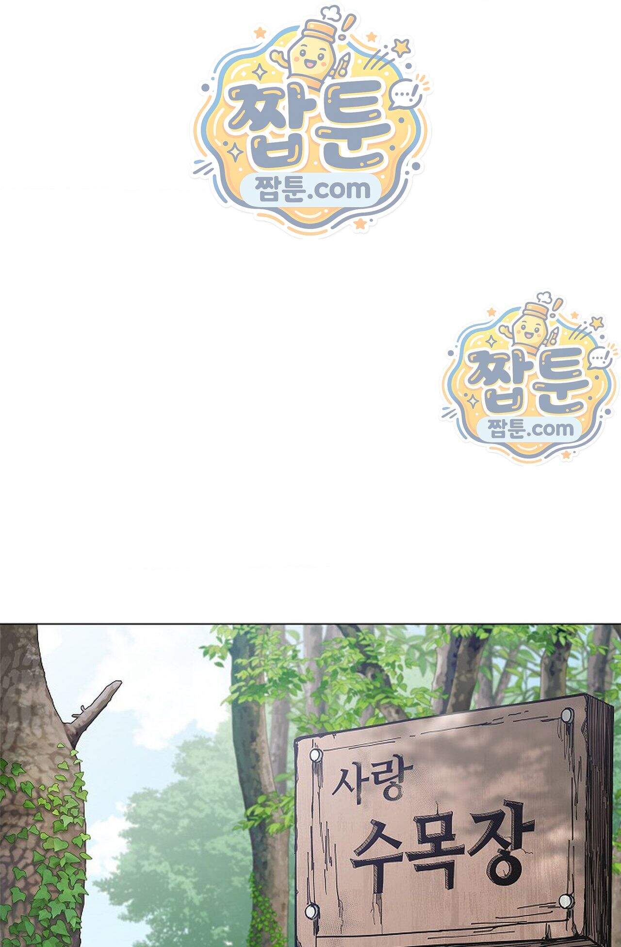 이해의 끝 46화 1