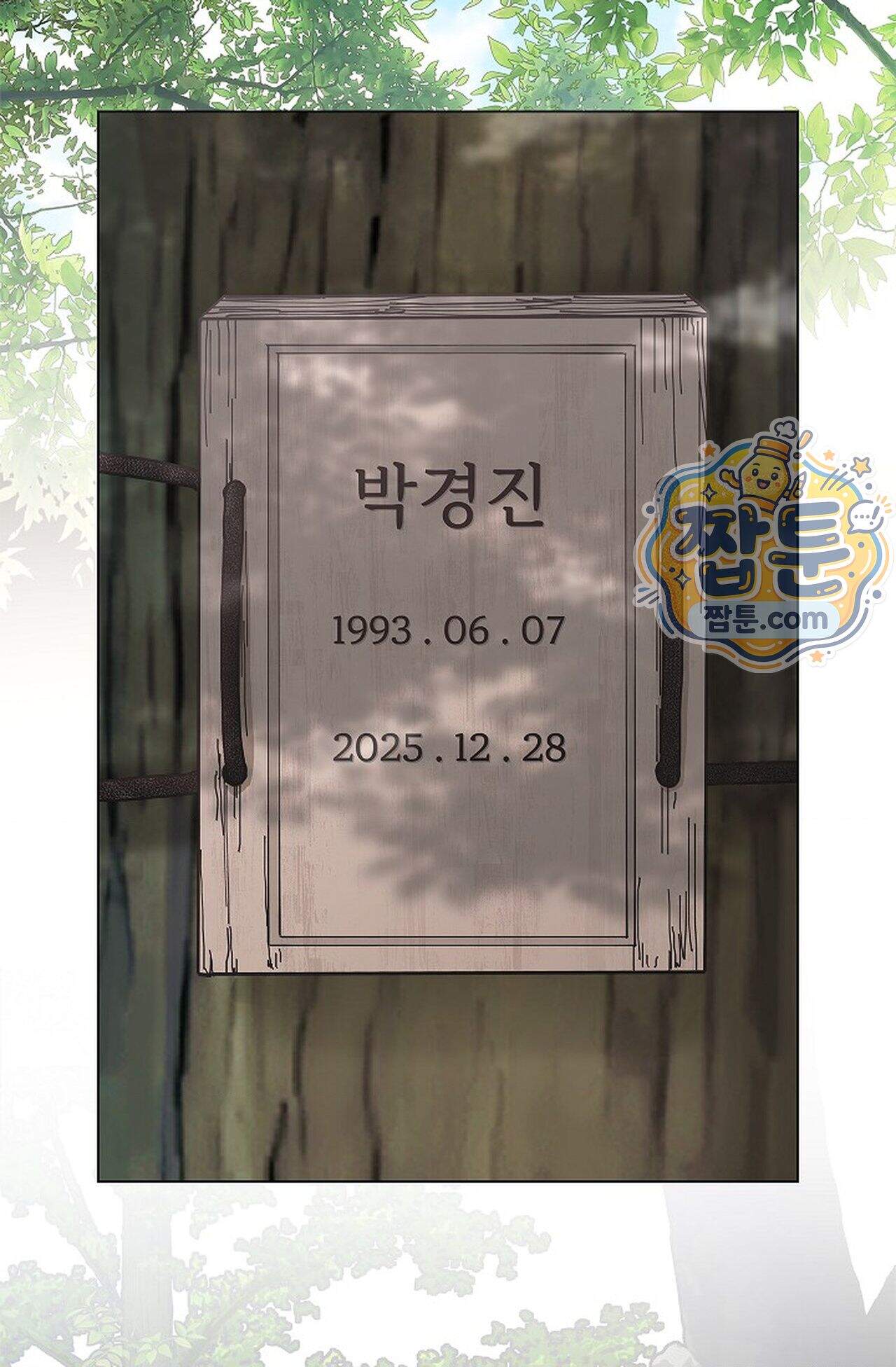 이해의 끝 46화 3