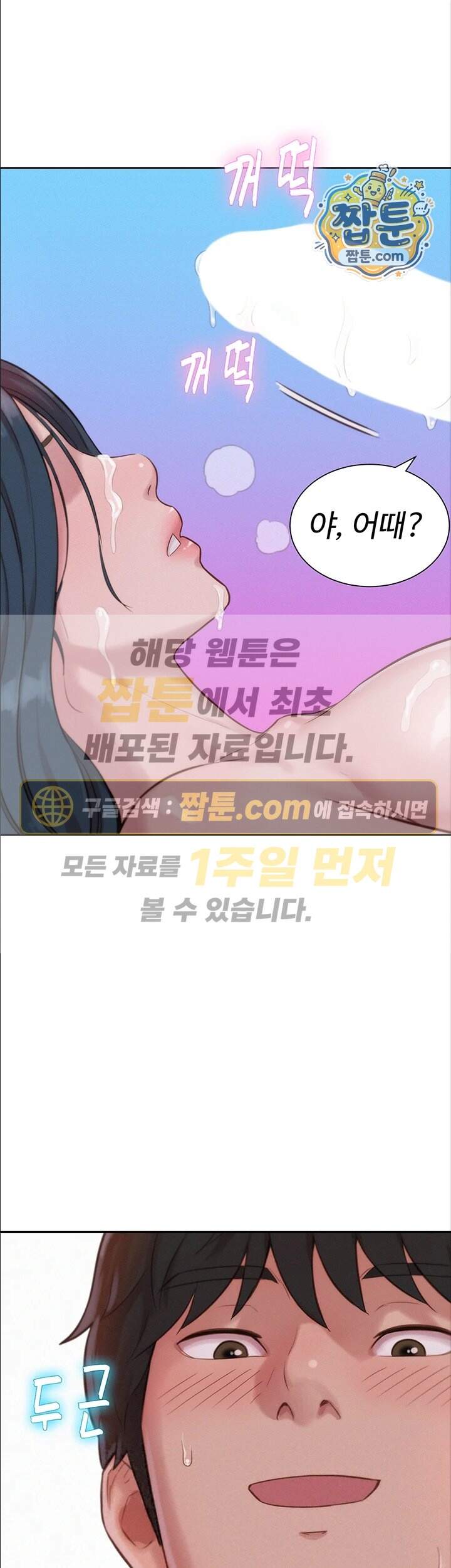 자본주의 하렘 9화 1