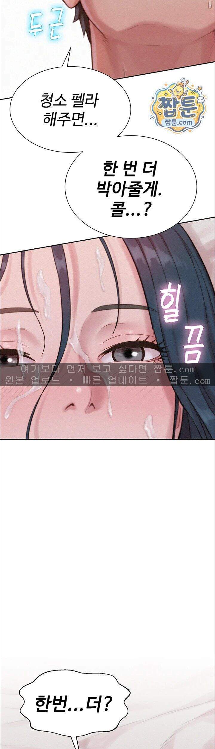 자본주의 하렘 9화 2