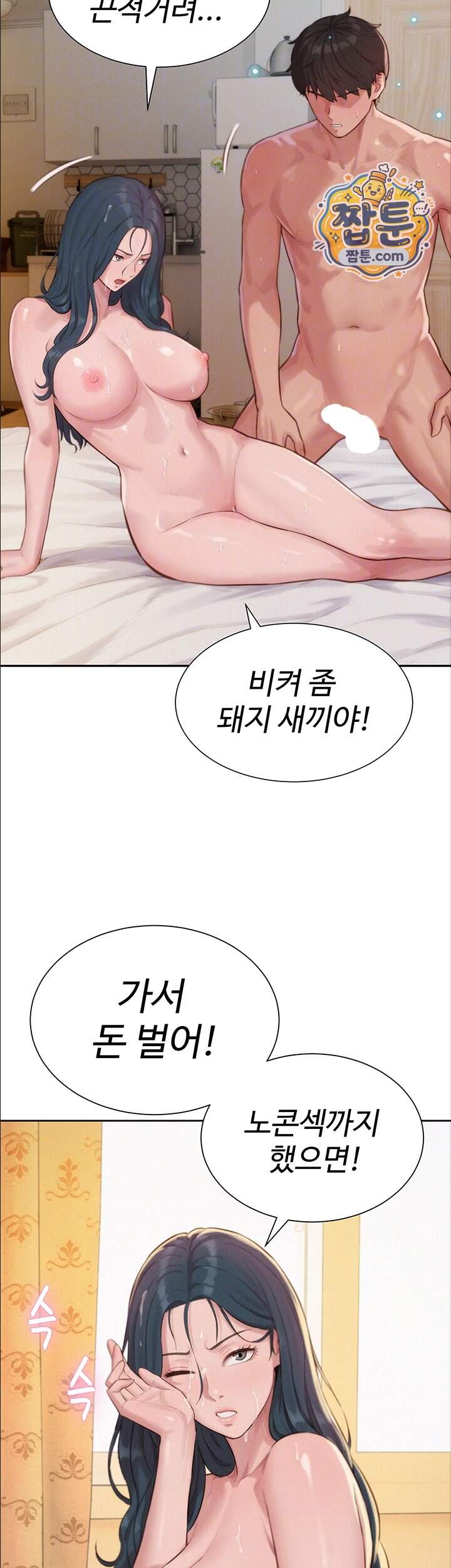 자본주의 하렘 9화 6