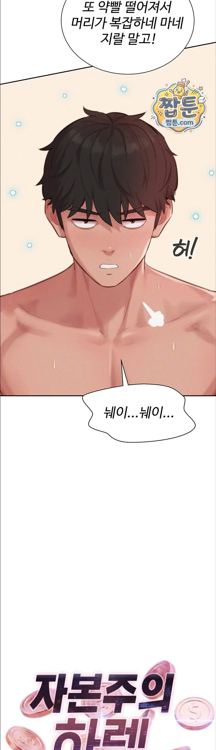 자본주의 하렘 9화 9
