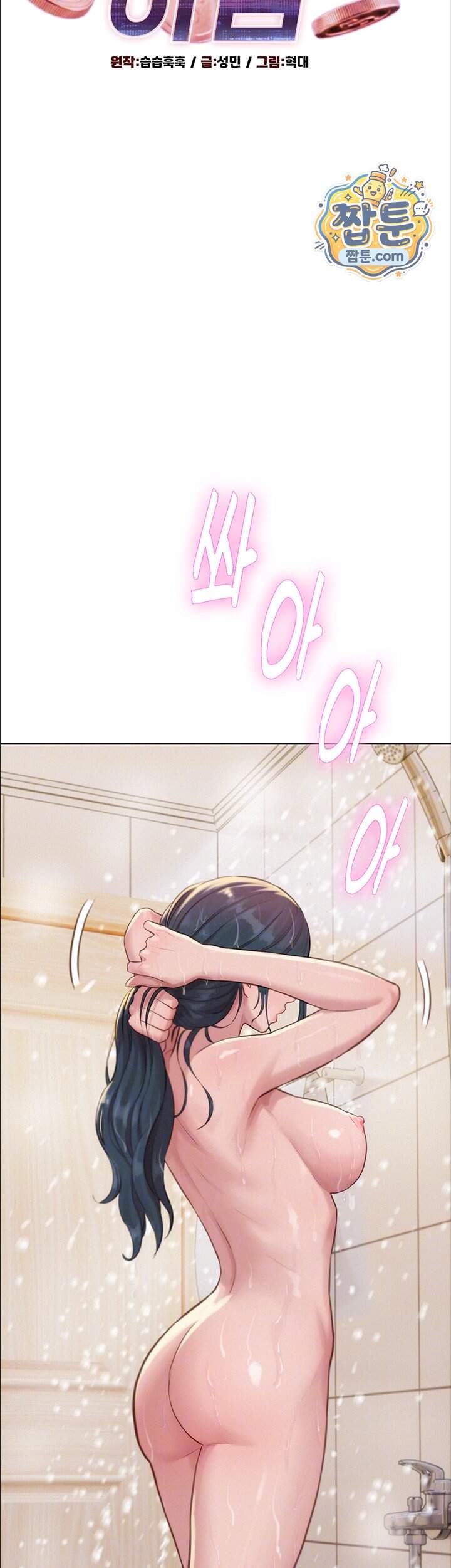 자본주의 하렘 9화 10