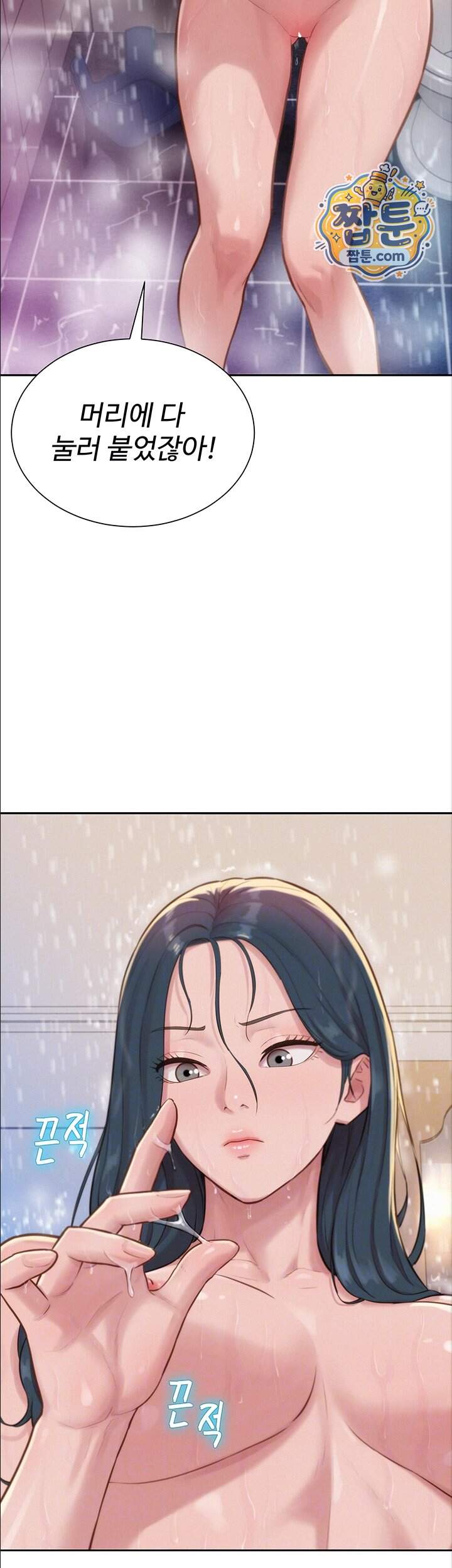 자본주의 하렘 9화 12