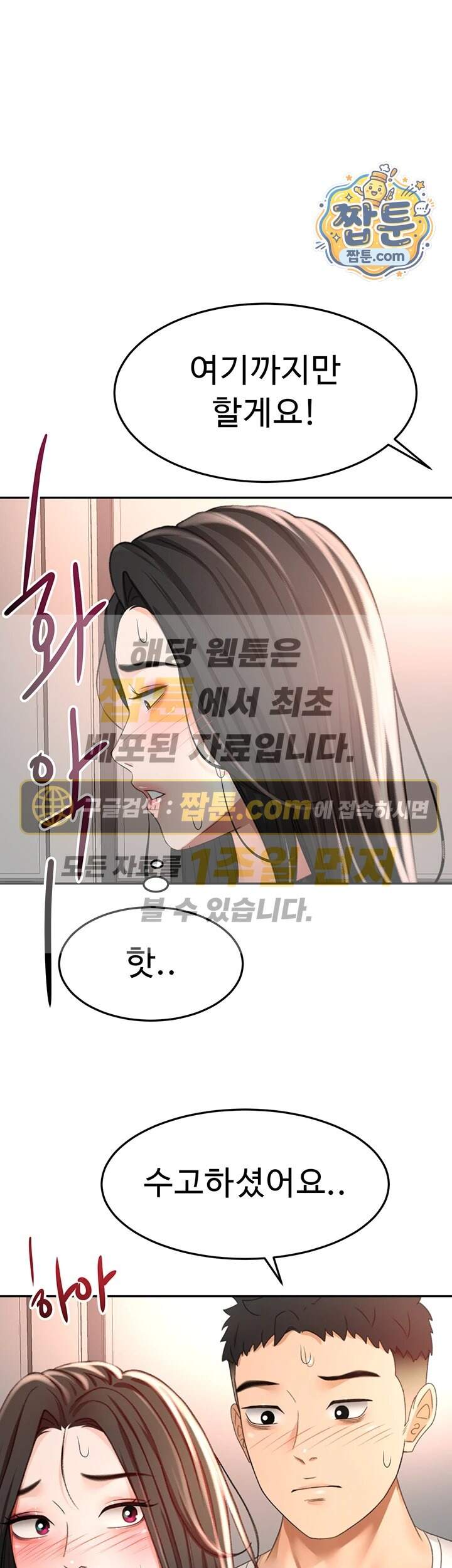 옥탑방 야스킹 81화 1