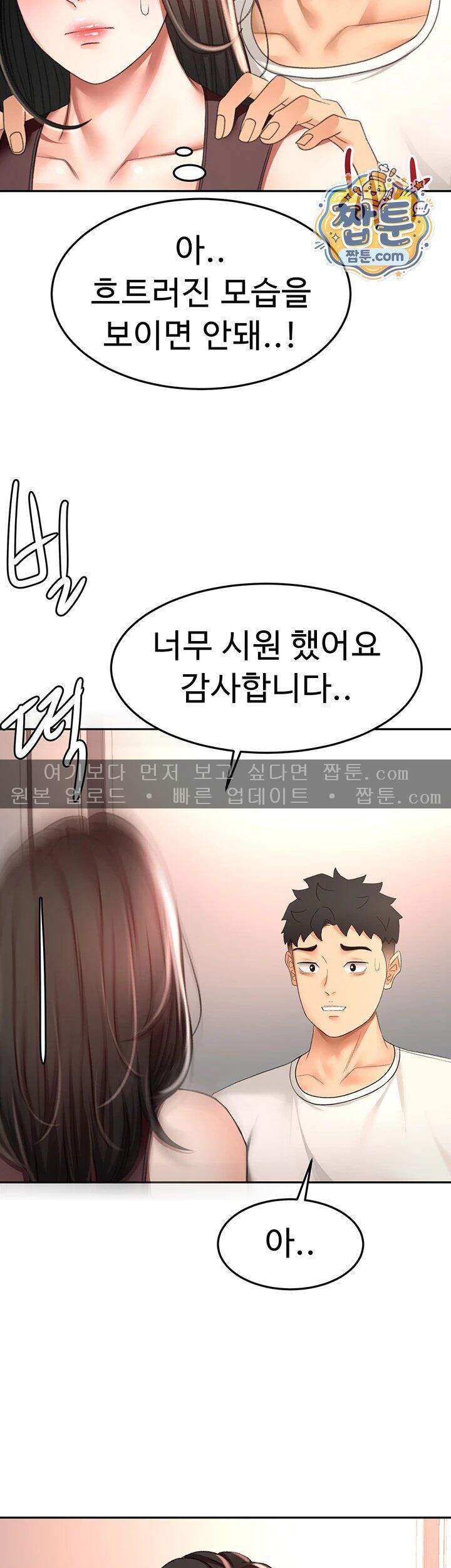 옥탑방 야스킹 81화 2