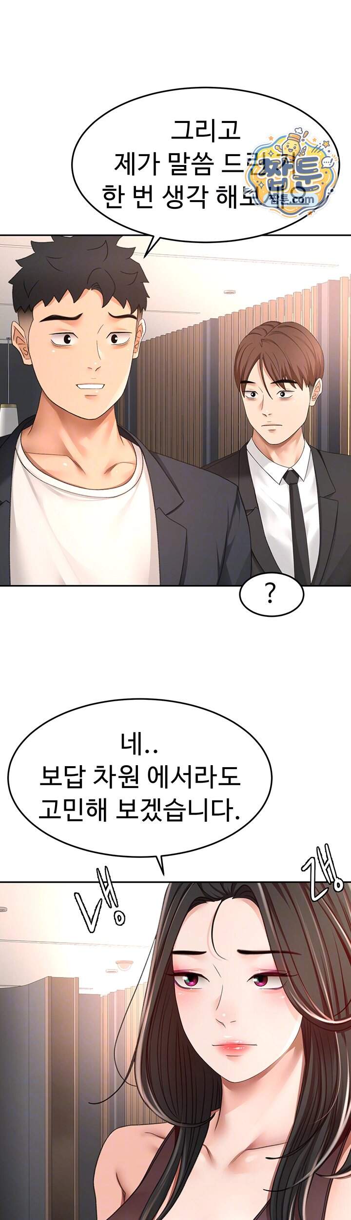 옥탑방 야스킹 81화 6