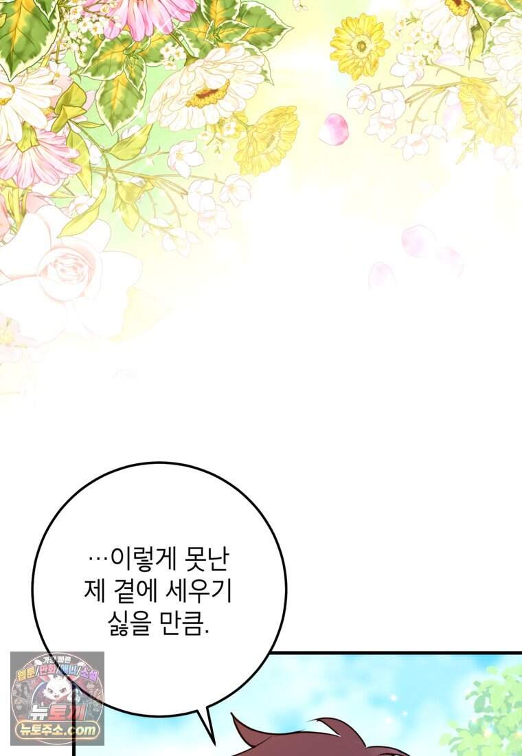 섹시한 폐하와 함께하는 전원생활 58화 3