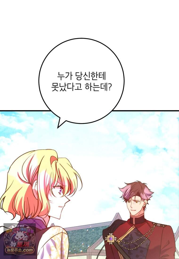섹시한 폐하와 함께하는 전원생활 58화 5
