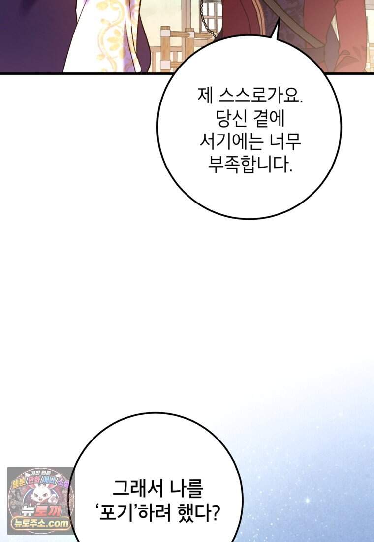 섹시한 폐하와 함께하는 전원생활 58화 6