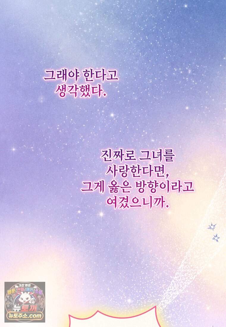 섹시한 폐하와 함께하는 전원생활 58화 8