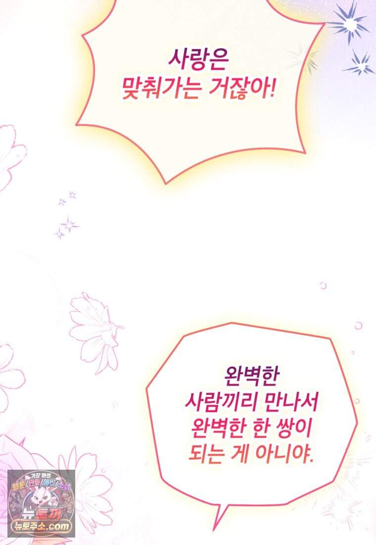 섹시한 폐하와 함께하는 전원생활 58화 9