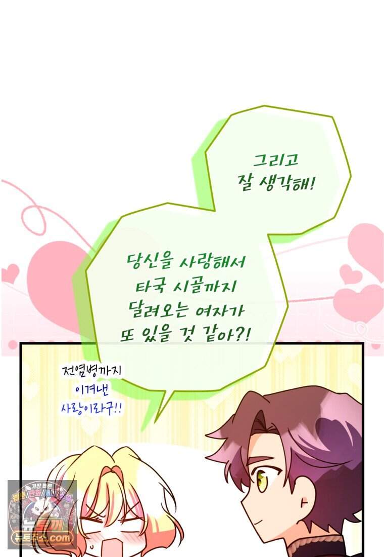 섹시한 폐하와 함께하는 전원생활 58화 13