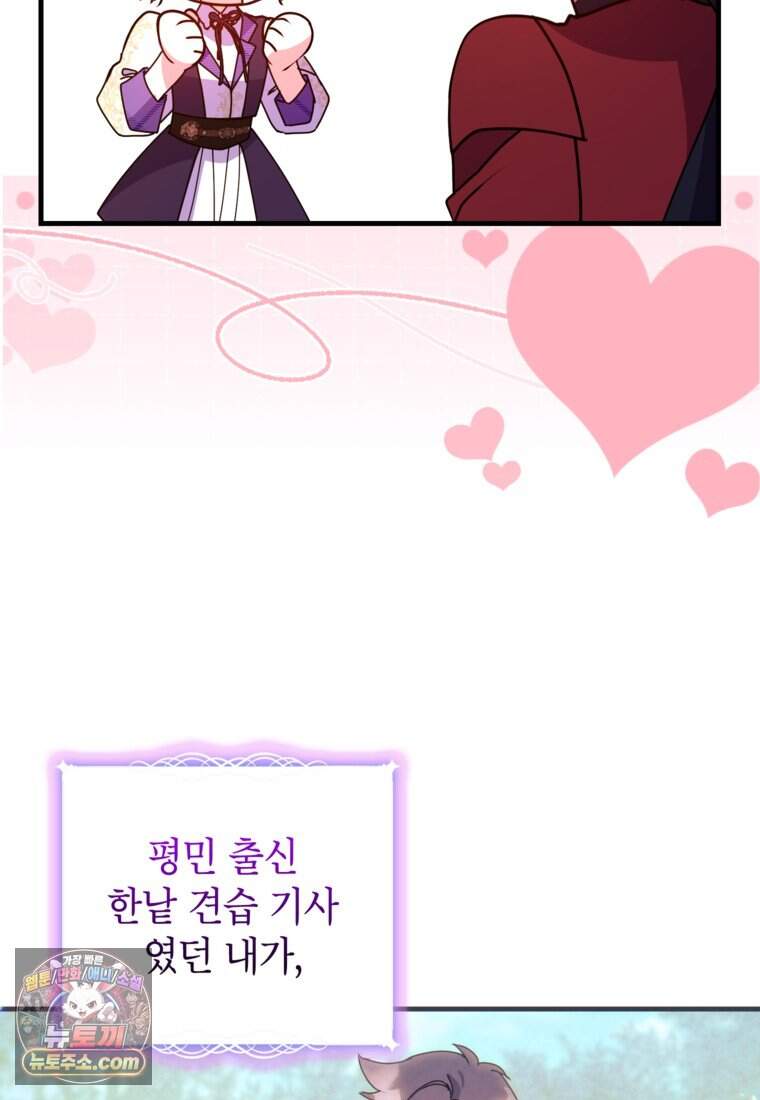 섹시한 폐하와 함께하는 전원생활 58화 14