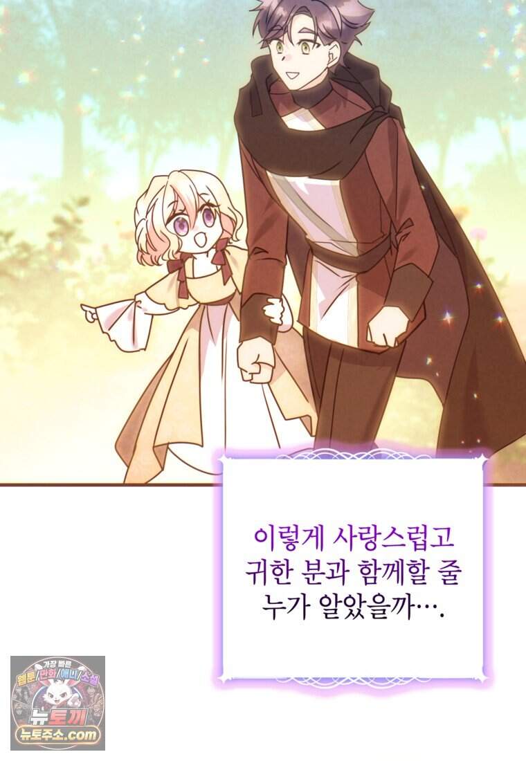섹시한 폐하와 함께하는 전원생활 58화 15