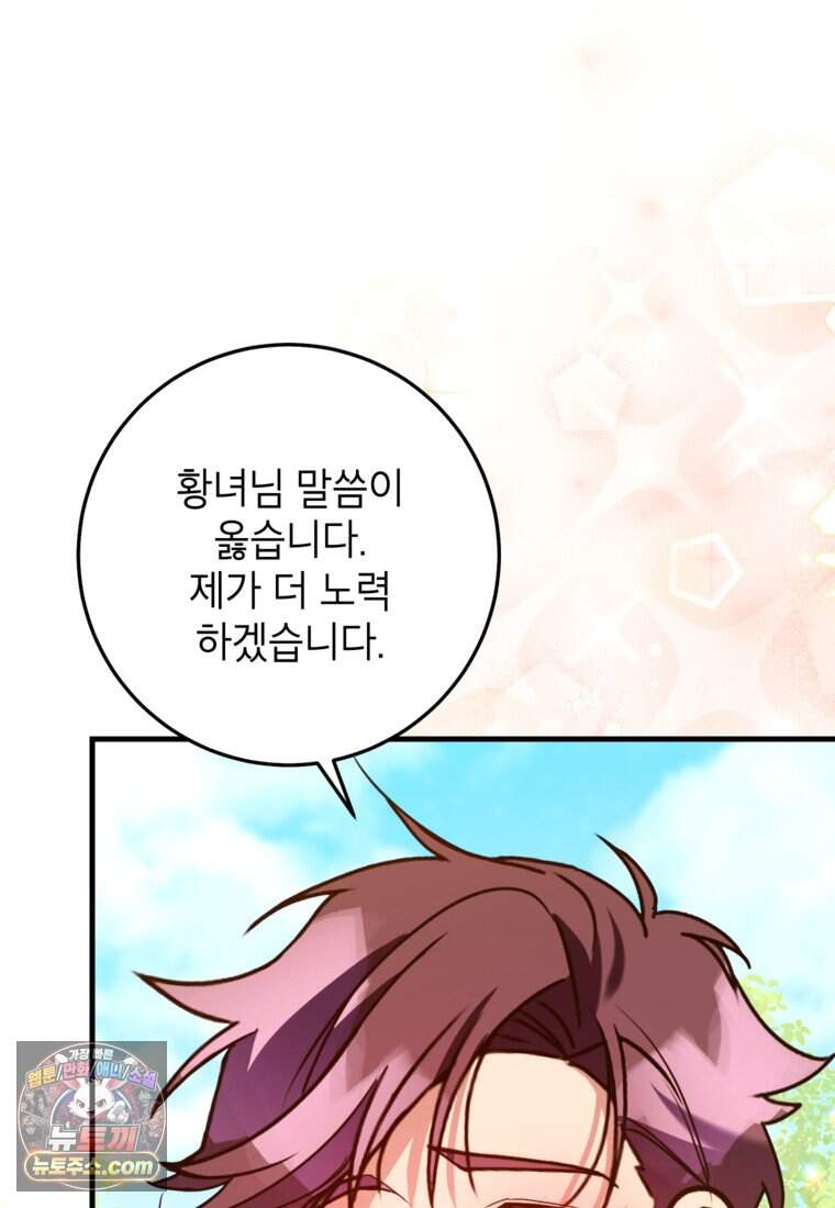섹시한 폐하와 함께하는 전원생활 58화 16
