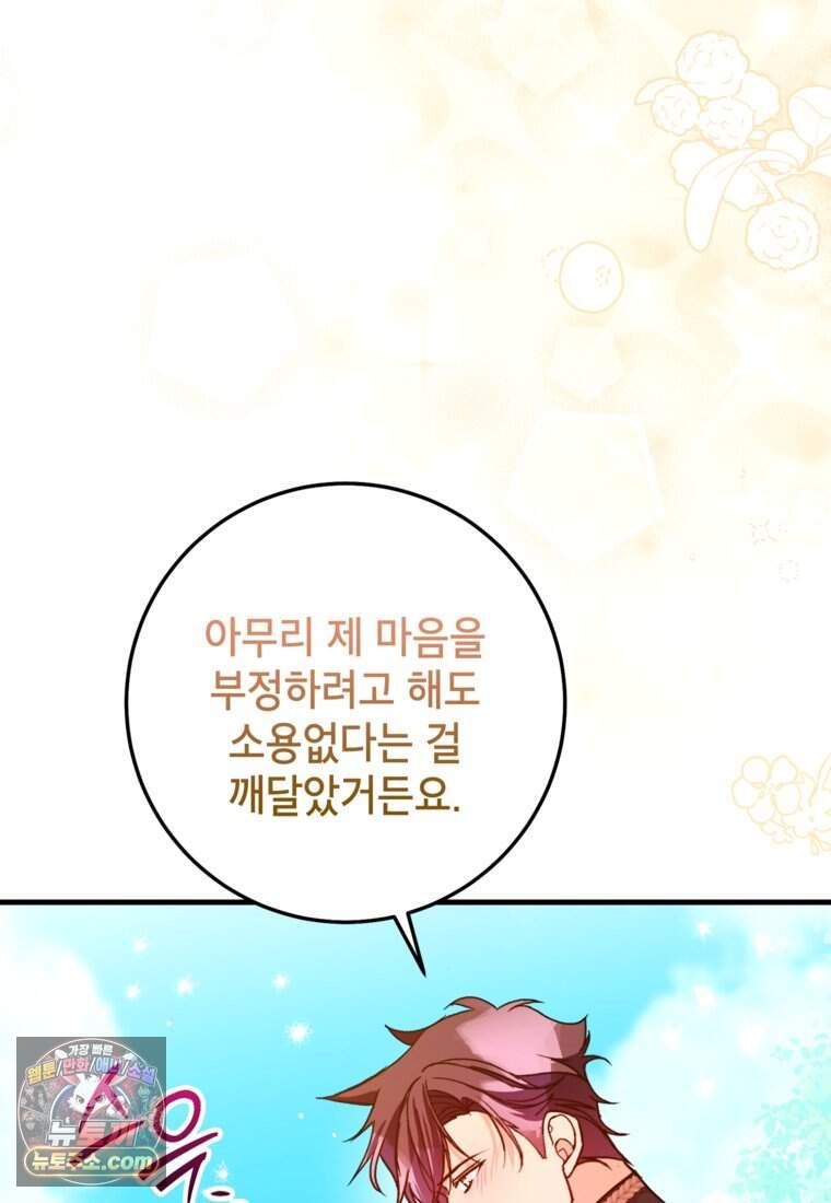 섹시한 폐하와 함께하는 전원생활 58화 19