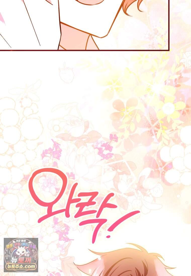 섹시한 폐하와 함께하는 전원생활 58화 22