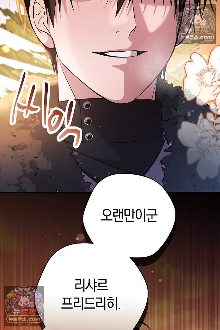 남주와 침대에서 뒹굴었다 26화 3