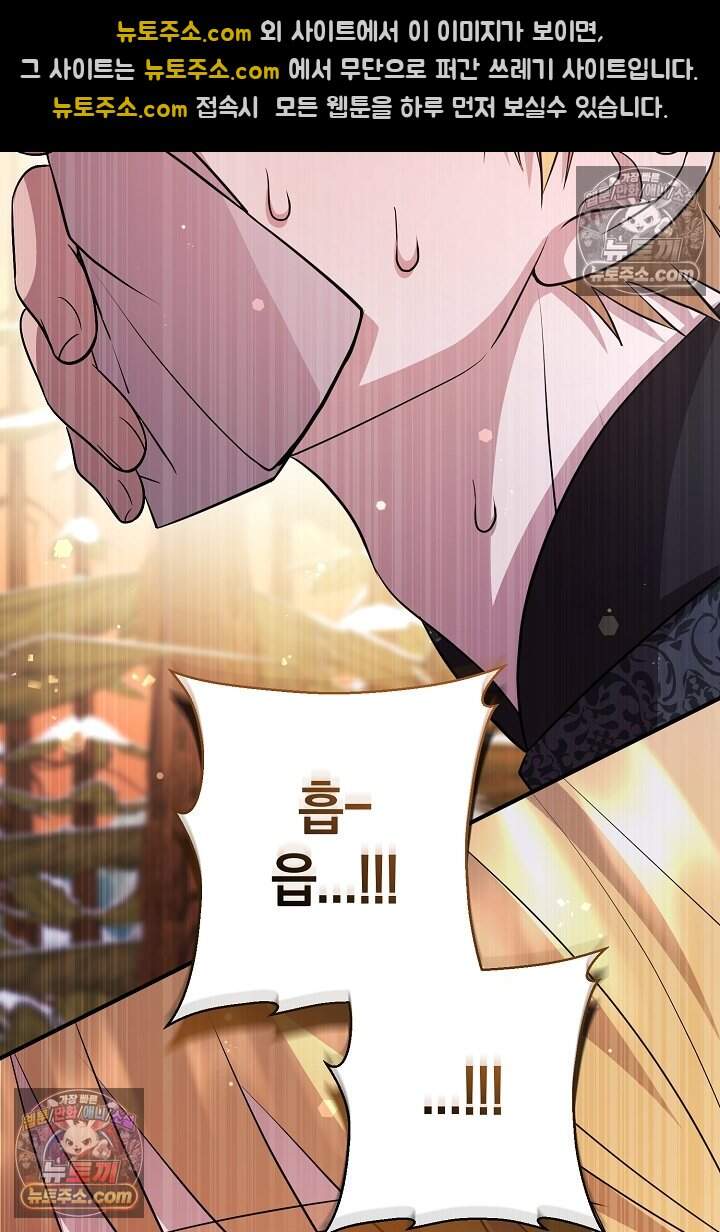 남주와 침대에서 뒹굴었다 26화 6