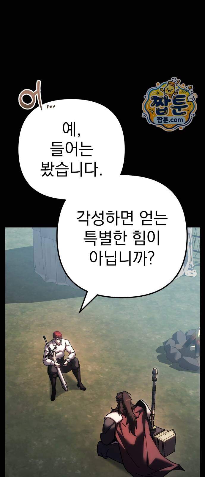 멸망한 가문의 회귀자 139화 3