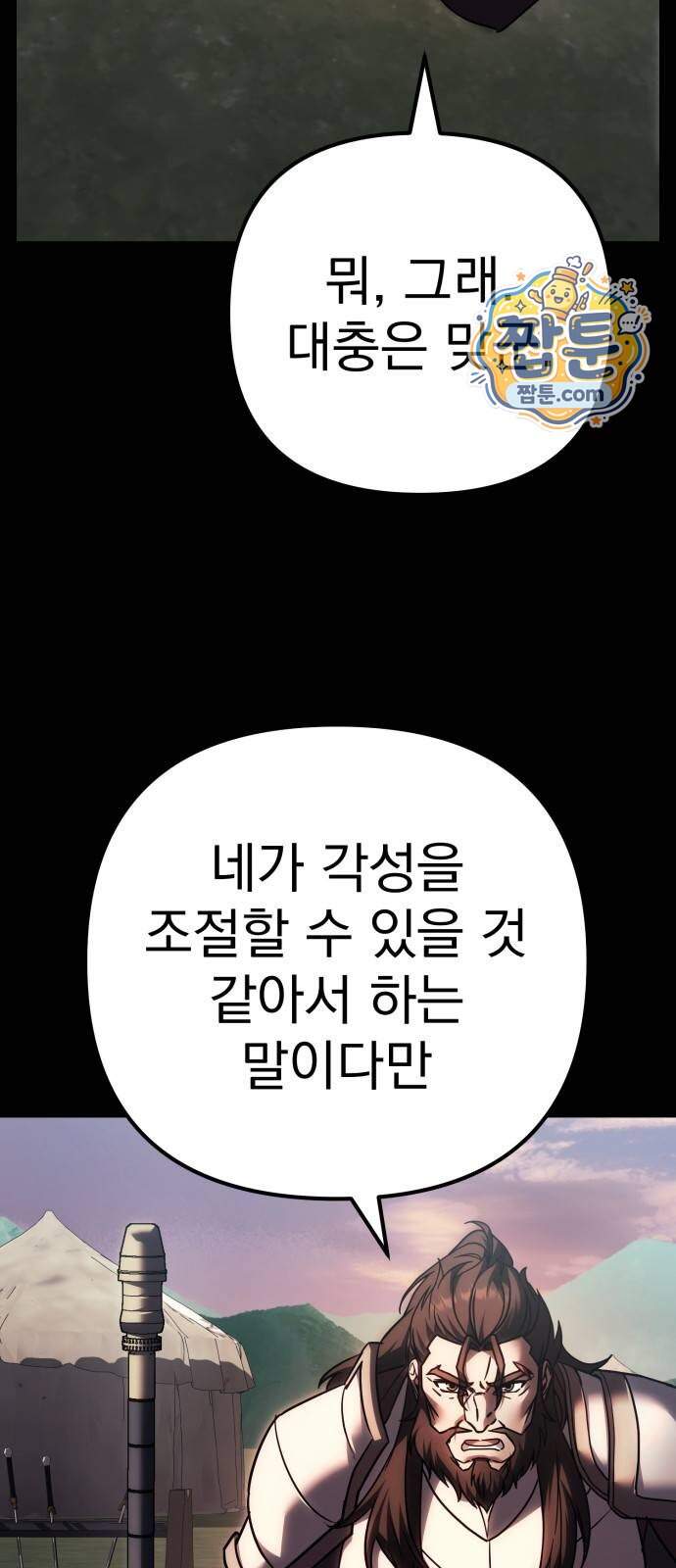 멸망한 가문의 회귀자 139화 4
