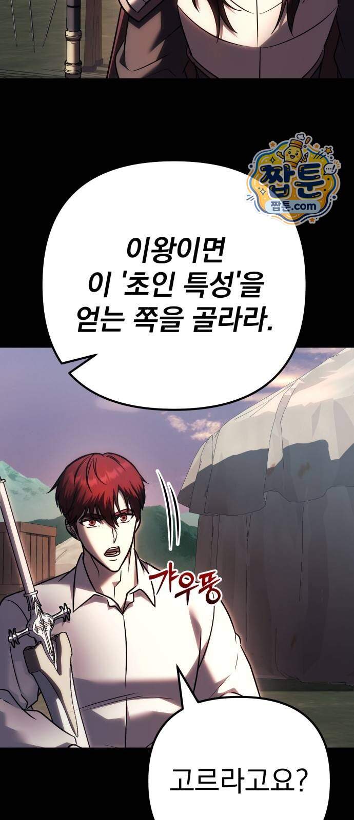 멸망한 가문의 회귀자 139화 5