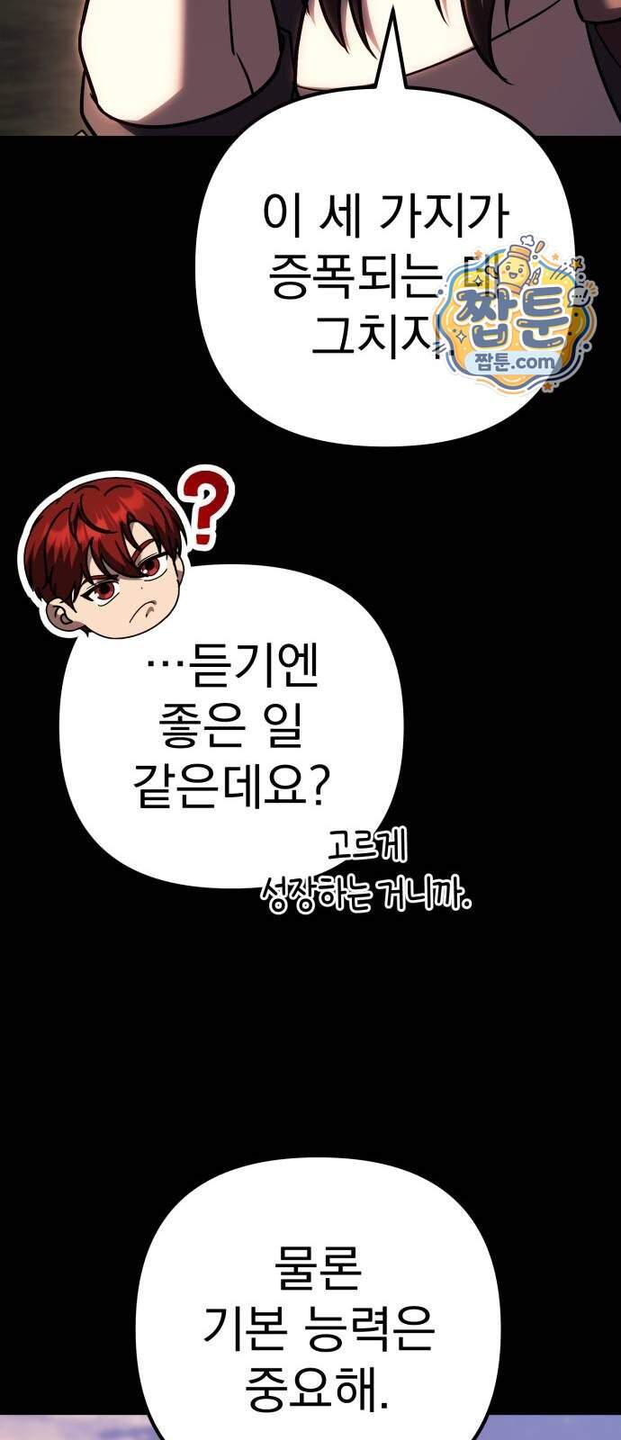 멸망한 가문의 회귀자 139화 7