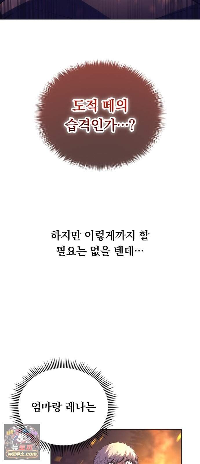 마력 제로 천재 암살자의 두번째 기회 2화 끝, 그리고 시작 10