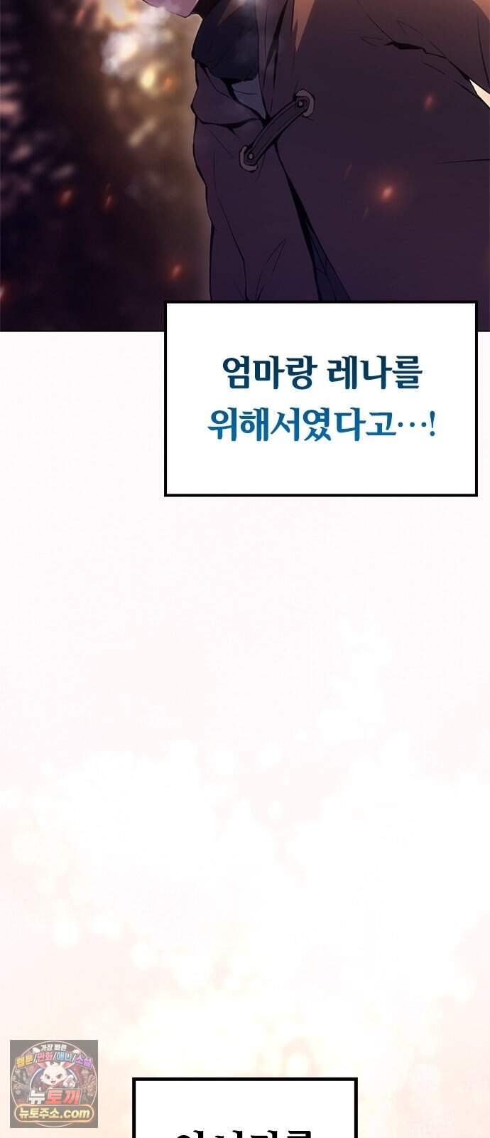 마력 제로 천재 암살자의 두번째 기회 2화 끝, 그리고 시작 13