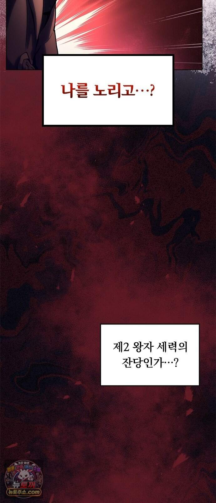 마력 제로 천재 암살자의 두번째 기회 2화 끝, 그리고 시작 26