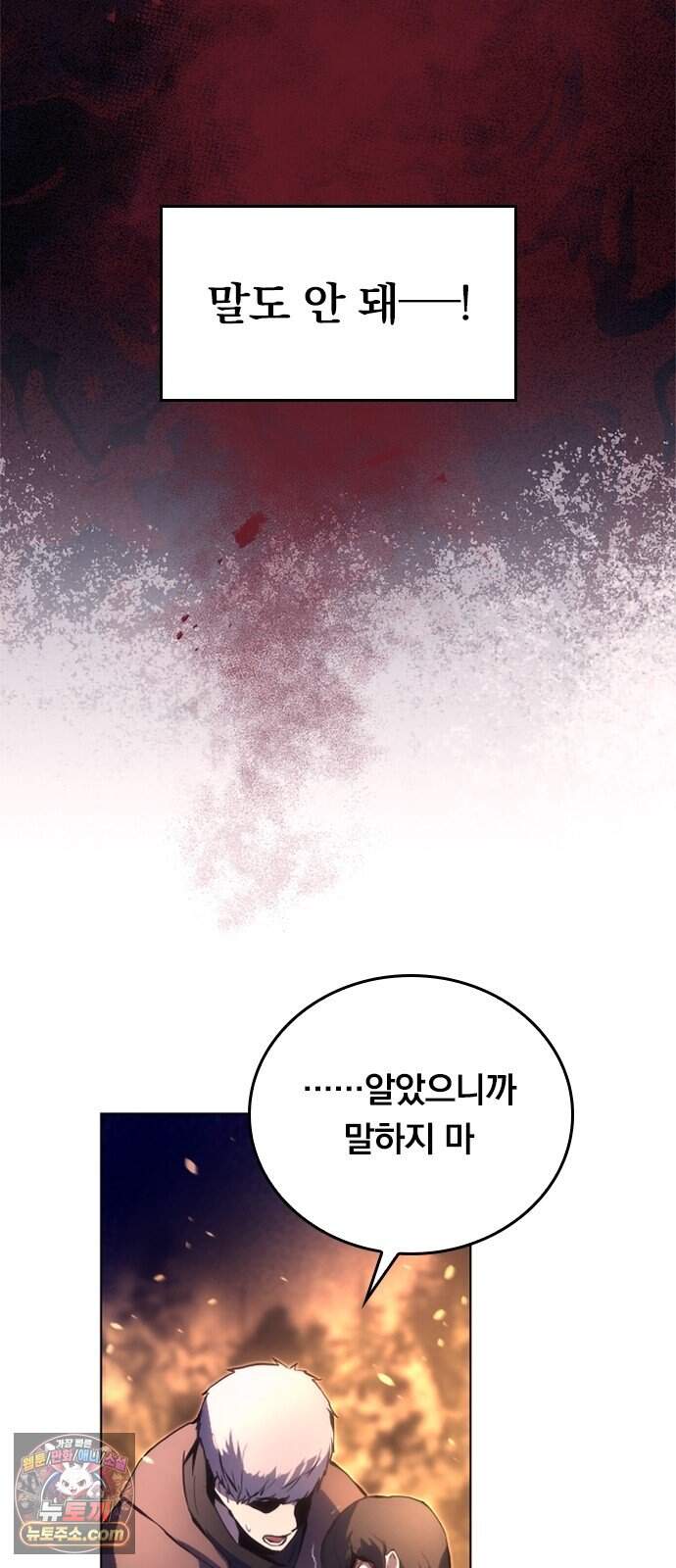 마력 제로 천재 암살자의 두번째 기회 2화 끝, 그리고 시작 27