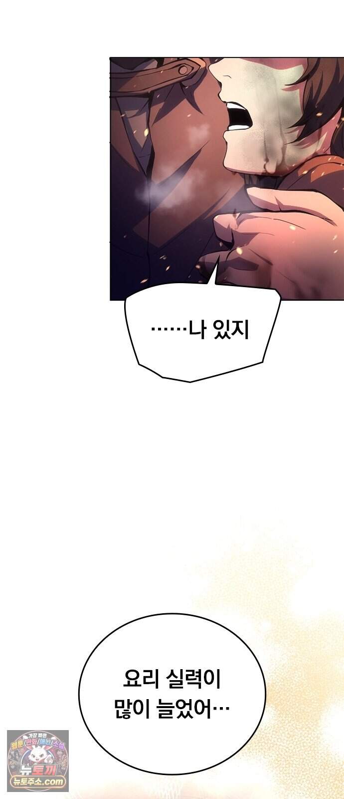 마력 제로 천재 암살자의 두번째 기회 2화 끝, 그리고 시작 30