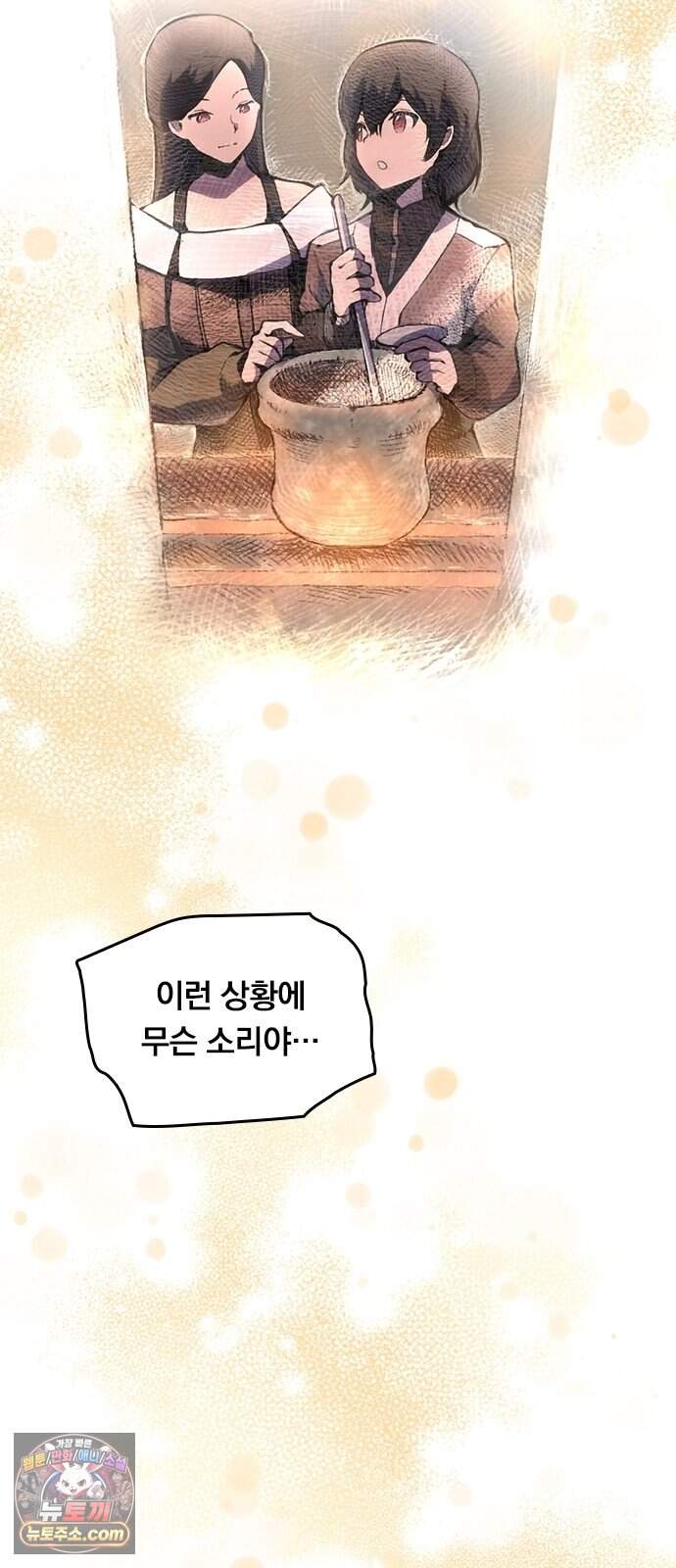 마력 제로 천재 암살자의 두번째 기회 2화 끝, 그리고 시작 31