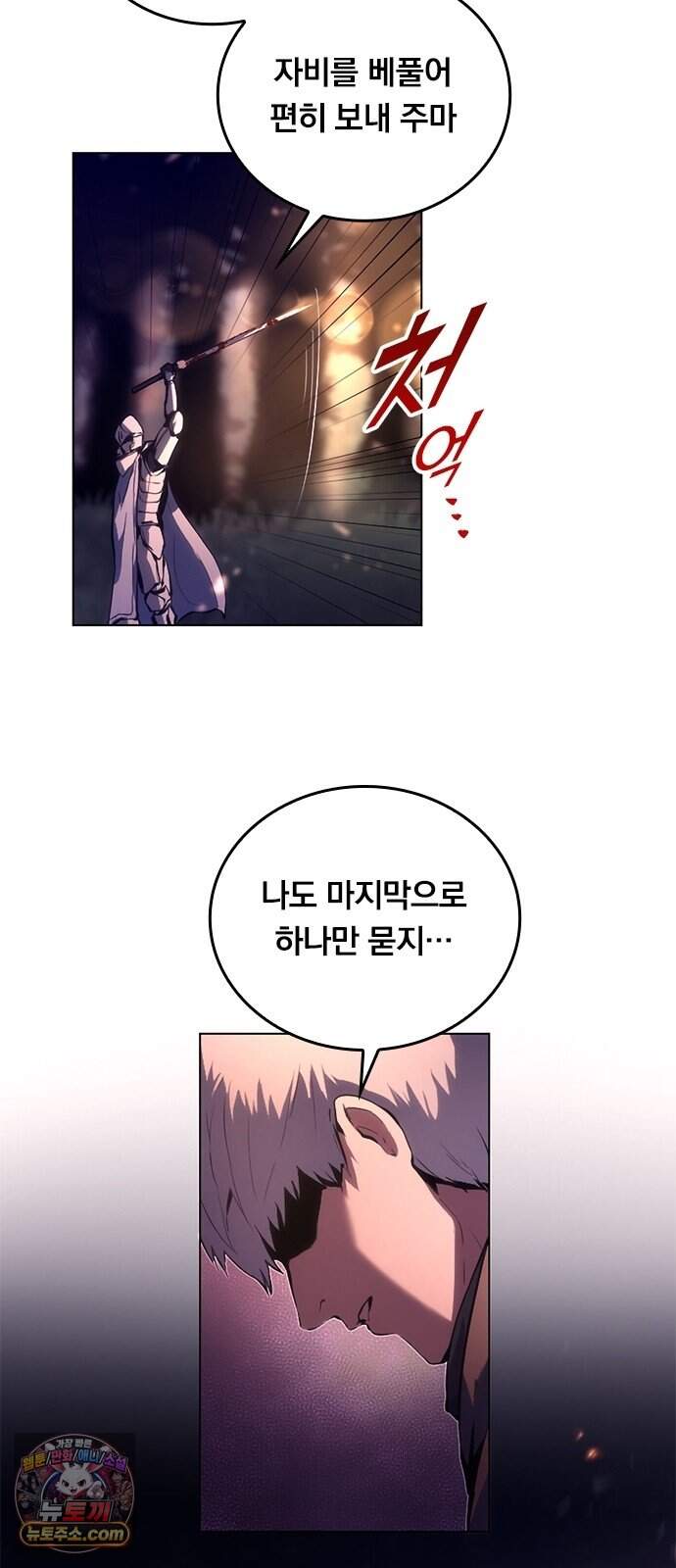마력 제로 천재 암살자의 두번째 기회 2화 끝, 그리고 시작 48