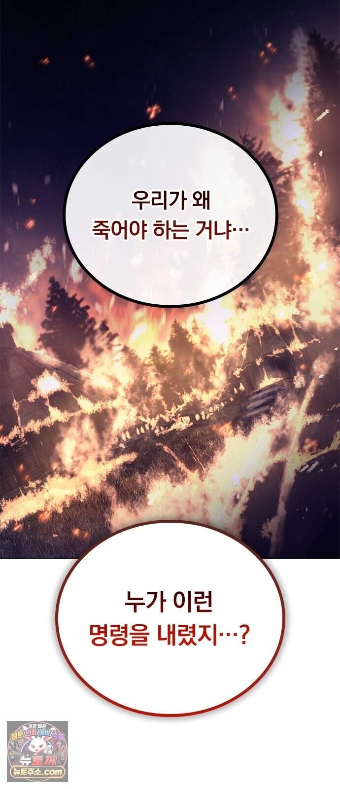 마력 제로 천재 암살자의 두번째 기회 2화 끝, 그리고 시작 49
