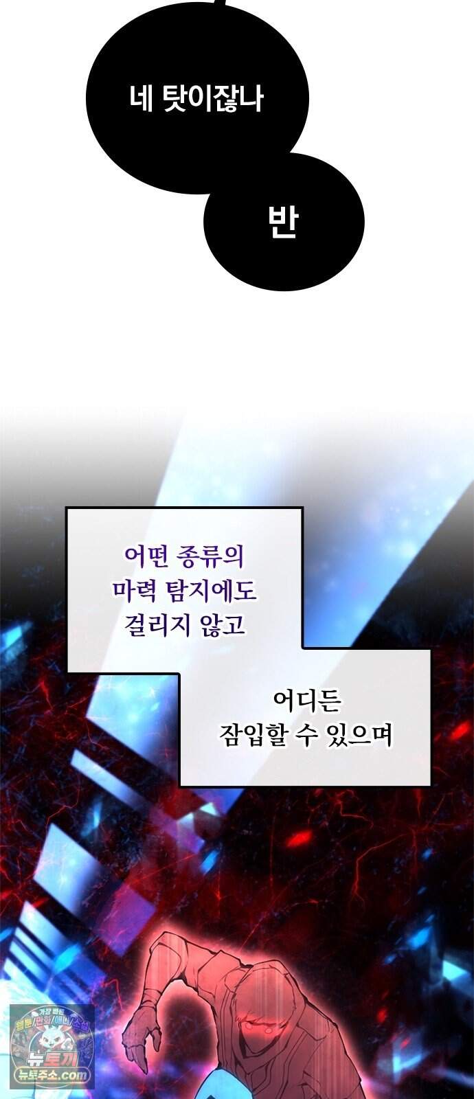 마력 제로 천재 암살자의 두번째 기회 2화 끝, 그리고 시작 58