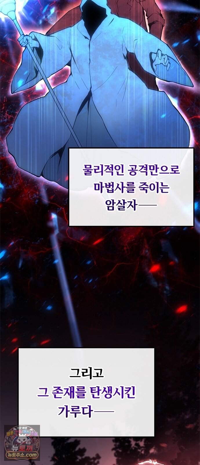 마력 제로 천재 암살자의 두번째 기회 2화 끝, 그리고 시작 59