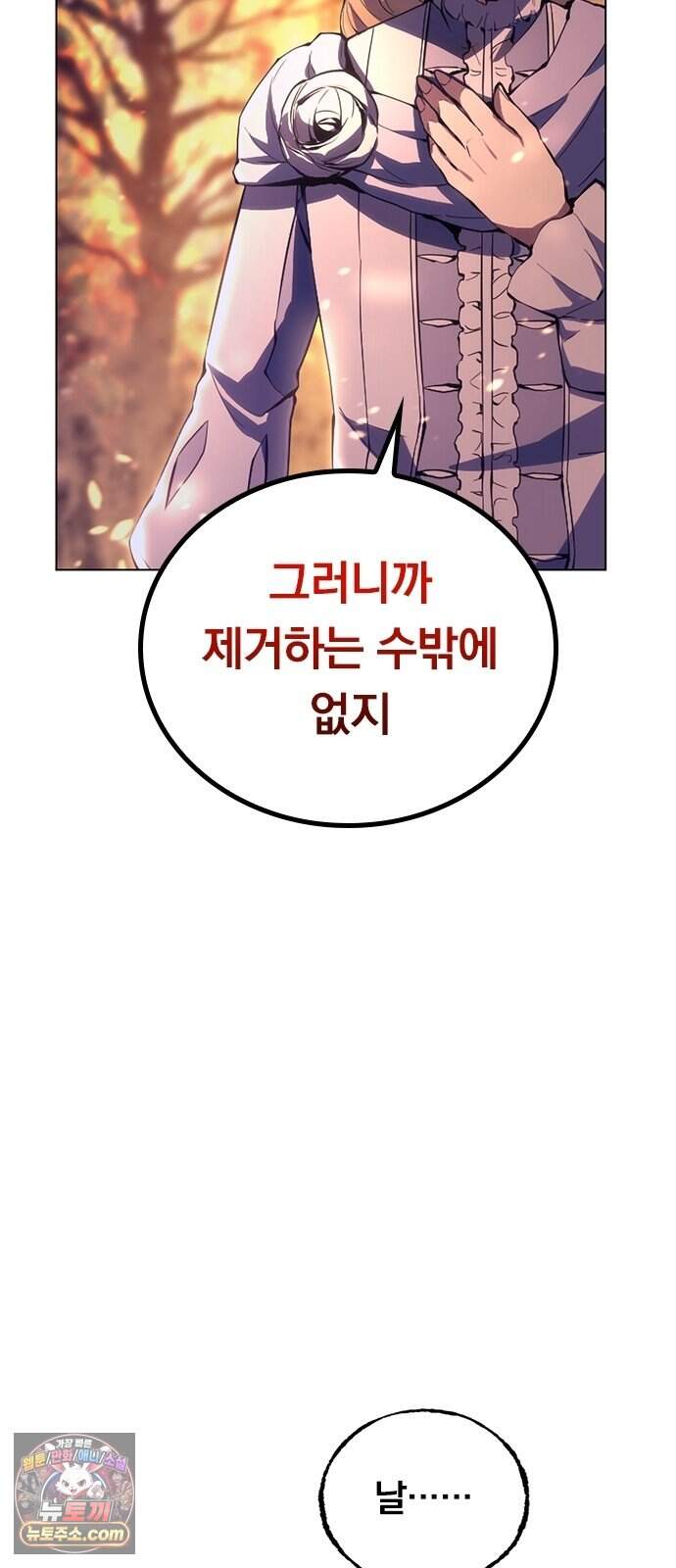 마력 제로 천재 암살자의 두번째 기회 2화 끝, 그리고 시작 61