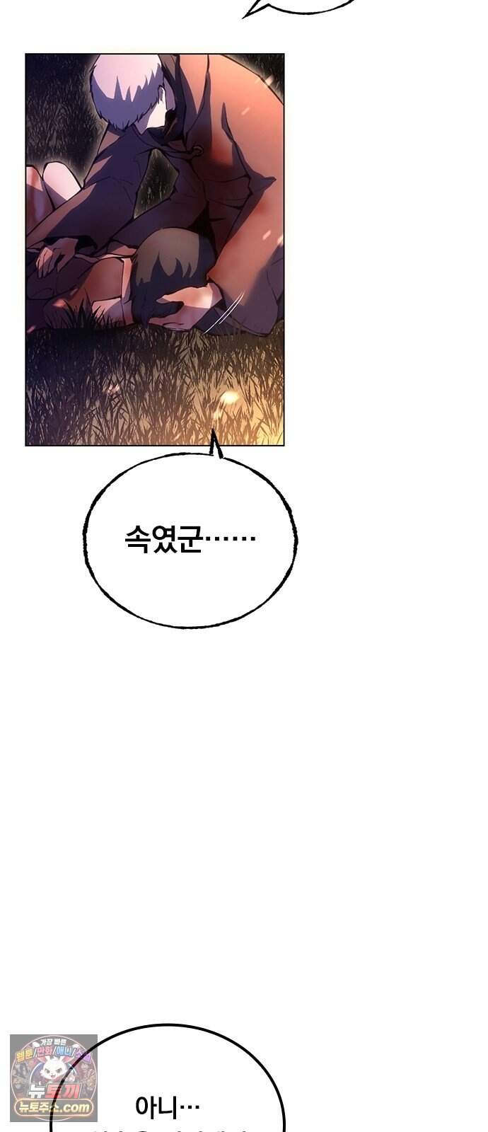 마력 제로 천재 암살자의 두번째 기회 2화 끝, 그리고 시작 62