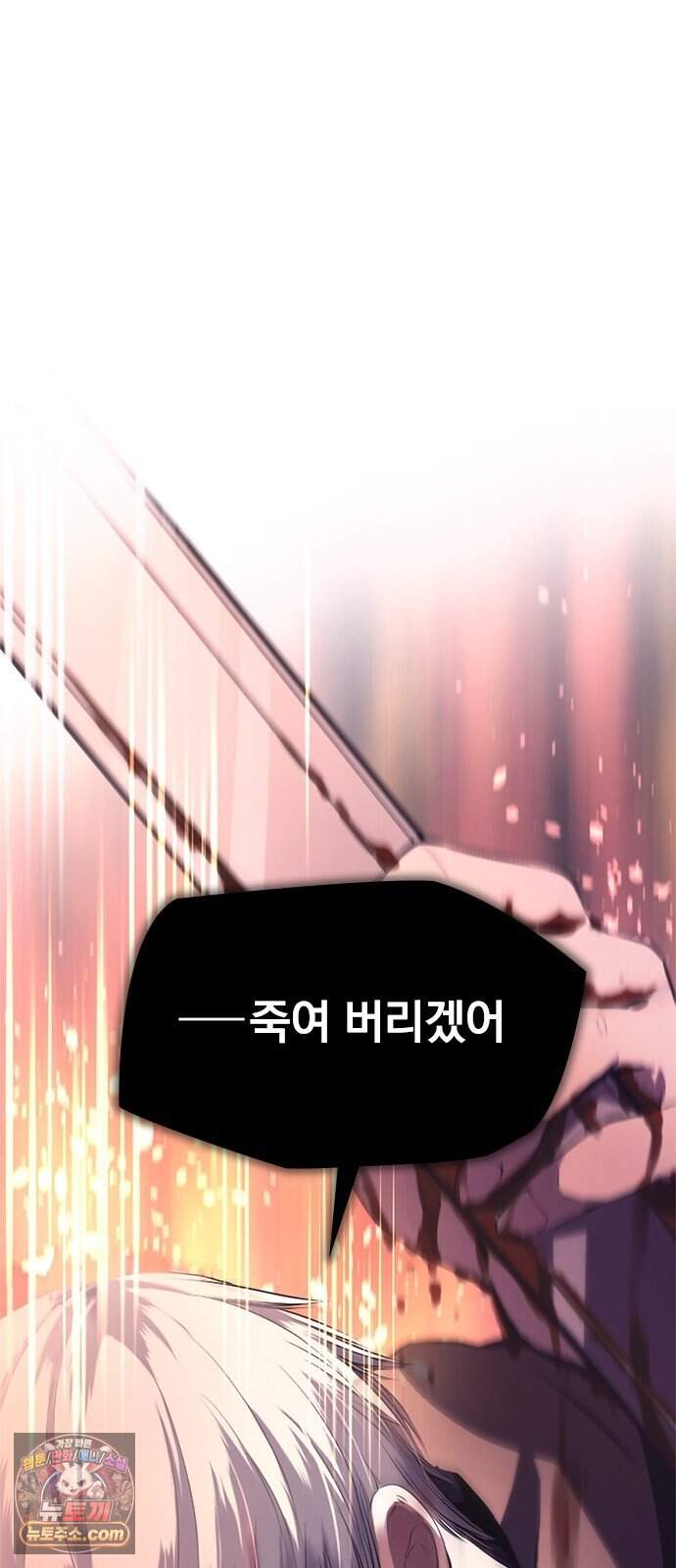 마력 제로 천재 암살자의 두번째 기회 2화 끝, 그리고 시작 68