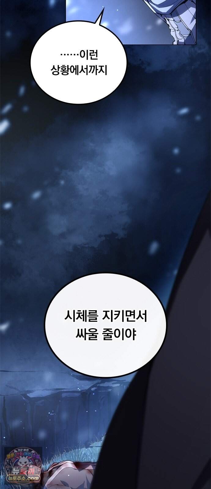 마력 제로 천재 암살자의 두번째 기회 2화 끝, 그리고 시작 86